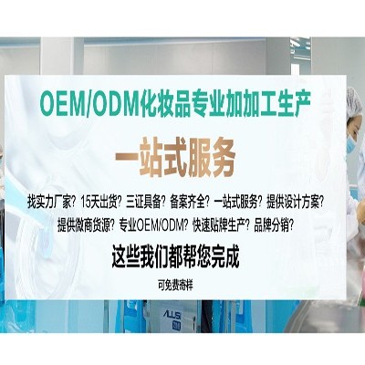 美容化妝品OEM:粉底液軟膠囊代加工生產(chǎn)流程